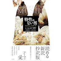 ロベルト・ムージル | 古井 由吉 |本 | 通販 | Amazon