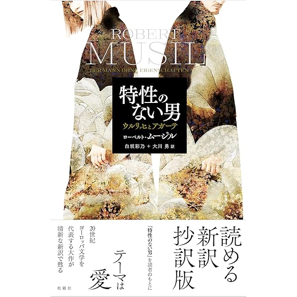 特性のない男 ムシル　4冊　河出書房新社 特性のない男 ムシル R. Musil 4冊 河出書房新社 文学・小説