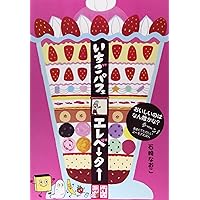 Amazon.co.jp: エレベスト: 日本初のエレベーター鑑賞ガイド