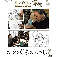 (未使用･未開封品)浦沢直樹の漫勉 浅野いにお [Blu-ray] Amazon.co.jp: 浦沢直樹の漫勉 藤田和日郎 [Blu-ray] : 浦沢直樹