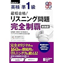 最短合格! 英検準1級 リーディング問題完全制覇 (最短合格! 完全