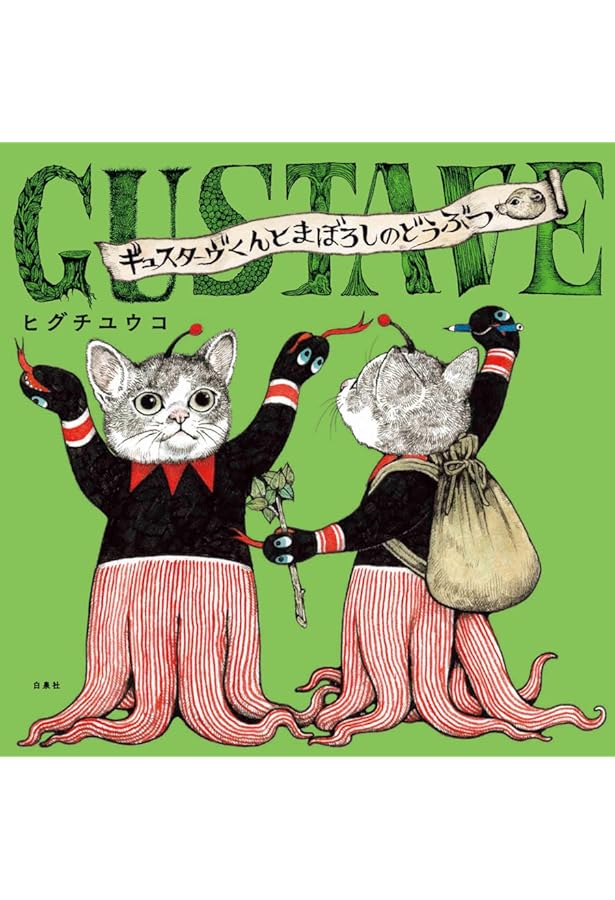 【パーカー】ヒグチユウコ　ちくま　ギュスターヴくん ヒグチユウコ パーカー ちくま2023年5月 パーカーちくま 2023年5月号