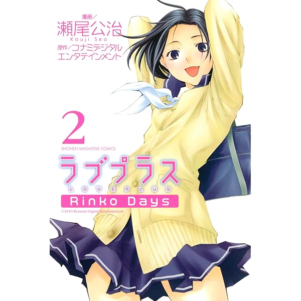Amazon.co.jp: ラブプラス Rinko Days（1） (週刊少年