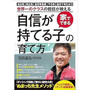家でできる「自信が持てる子」の育て方―――“自分からつい勉強する”ようになる「あの手」の表紙
