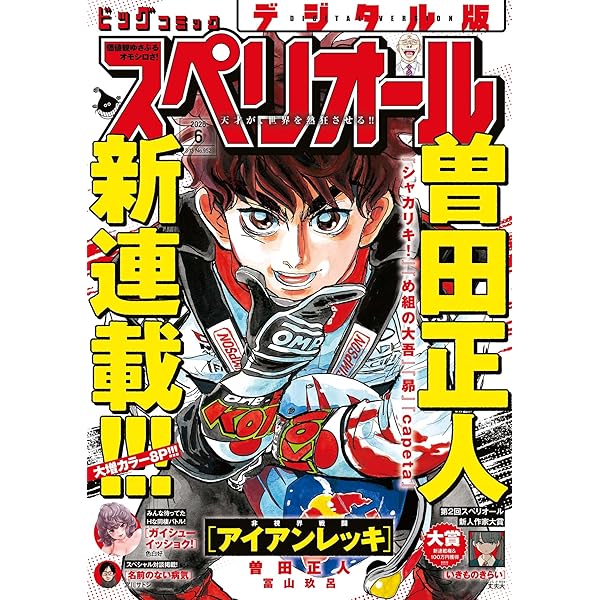 ビッグコミックスペリオール 2025年1号（2024年12月13日発売） [雑誌