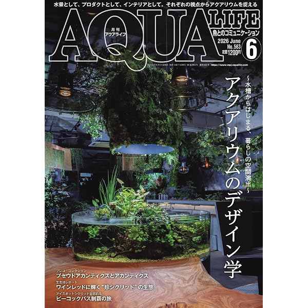 アクアライフ 2022年1月号 (2021-12-17) [雑誌] | エムピージェー