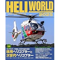 図解入門最新ヘリコプターがよ～くわかる本 (How-nual Visual