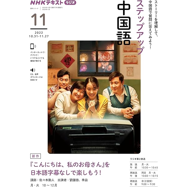 Amazon.co.jp: NHK ラジオ ステップアップ中国語 2022年10月