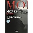 MORSE〈上〉―モールス (ハヤカワ文庫NV)