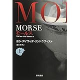 MORSE〈上〉―モールス (ハヤカワ文庫NV)