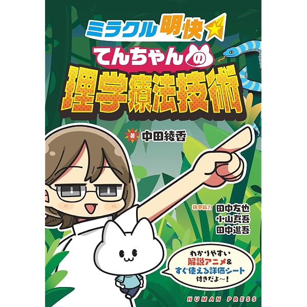関節機能解剖学に基づく 整形外科運動療法ナビゲーション | 整形外科