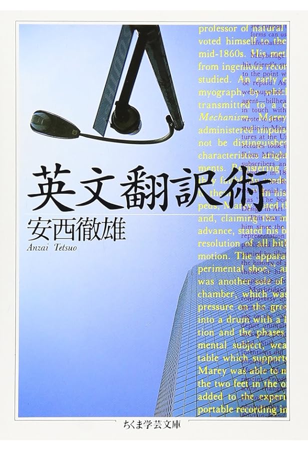 新装版 英和翻訳表現辞典 | 中村 保男 |本 | 通販 | Amazon