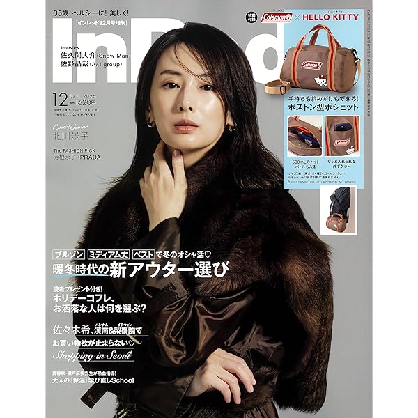 InRed 2024年12月号 【付録：ハンドル付きポーチ】 | 宝島社 |本