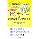社労士開業準備＆副業社労士として生きる道
