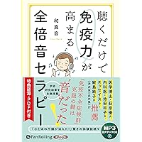 声の力が脳波を変える、全てが叶う！【倍音セラピーCDブック】自分の声