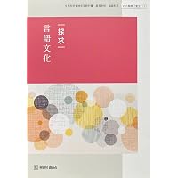 Amazon.co.jp: 新課程 探求 言語文化 準拠 予習復習ノート 問題集本体