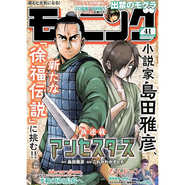 Amazon.co.jp: モーニング (2025年09月11日号) : 本