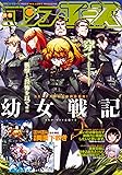 コンプエース 2019年12月号