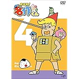 あはれ! 名作くん4 [DVD]