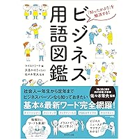 【中古】 最新時事用語事典 就職試験・ビジネス常識に必須/池田書店/池田書店 Amazon.co.jp: 現代ビジネス用語事典 : 池田 芳彦: 本