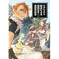 Amazon.co.jp: リアリスト魔王による聖域なき異世界改革 5 (電撃