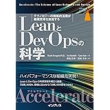 LeanとDevOpsの科学[Accelerate] テクノロジーの戦略的活用が組織変革を加速する (impress top gear)