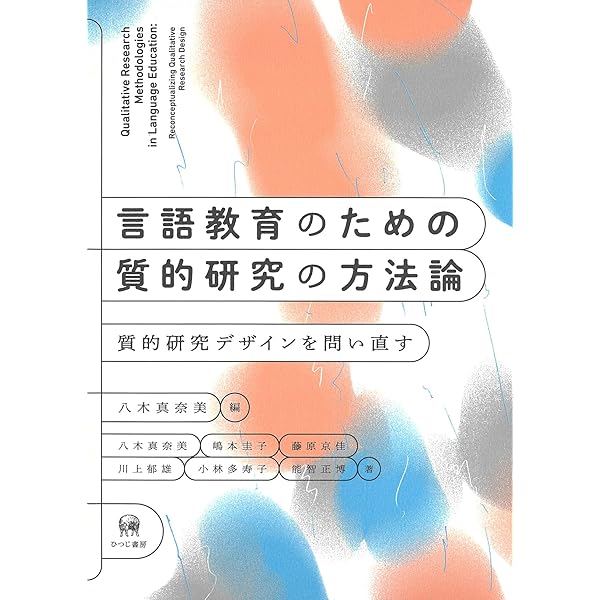 言語教育プログラムを可視化する ―よりよいプログラム運営のために