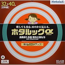 Amazon | ホタルクス 丸形蛍光灯(FCL) ホタルックα 32形+40形