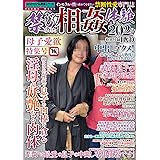 禁じられた相姦体験 (SANWA MOOK)