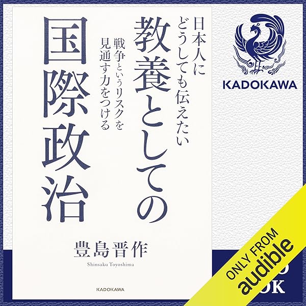 Amazon.co.jp: 教養としての世界の政党 (Audible Audio Edition