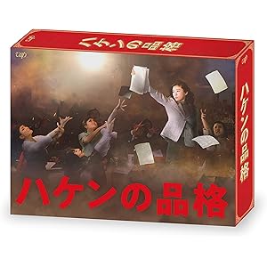 ハケンの品格(2020) Blu-ray BOX