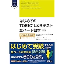 CD付】はじめてのTOEIC LISTENING AND READINGテスト全パート