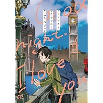 グッドナイト、アイラブユー 3 (3) (ボニータコミックス) | たらちね
