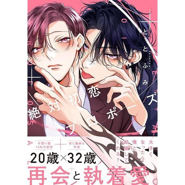 初恋のゆくえは二度目のキスから Amazon.co.jp: 初恋のゆくえは二度目のキスから【単行本版】（特典付き