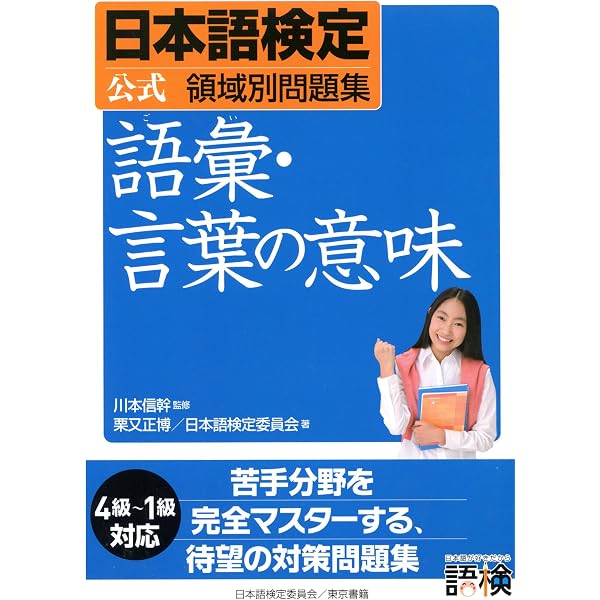 Amazon.co.jp: 日本語検定 公式 過去問題集 1級 平成23年度版 eBook