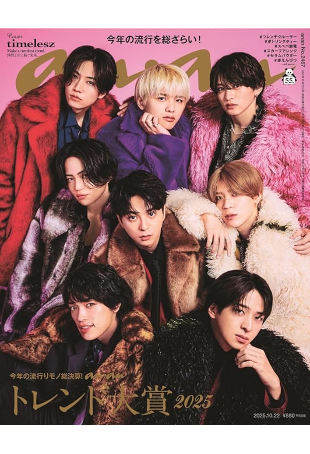 anan(アンアン)2023/11/15号 No.2372[トレンド大賞 2023／菊池風磨