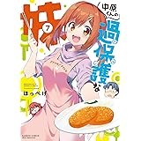 中原くんの過保護な妹　7 (バンブーコミックス WINセレクション)