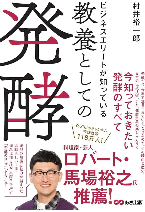 Amazon.co.jp: ノーマの発酵ガイド : レネ・レゼピ