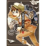 事件記者トトコ！ 1 (HARTA COMIX)