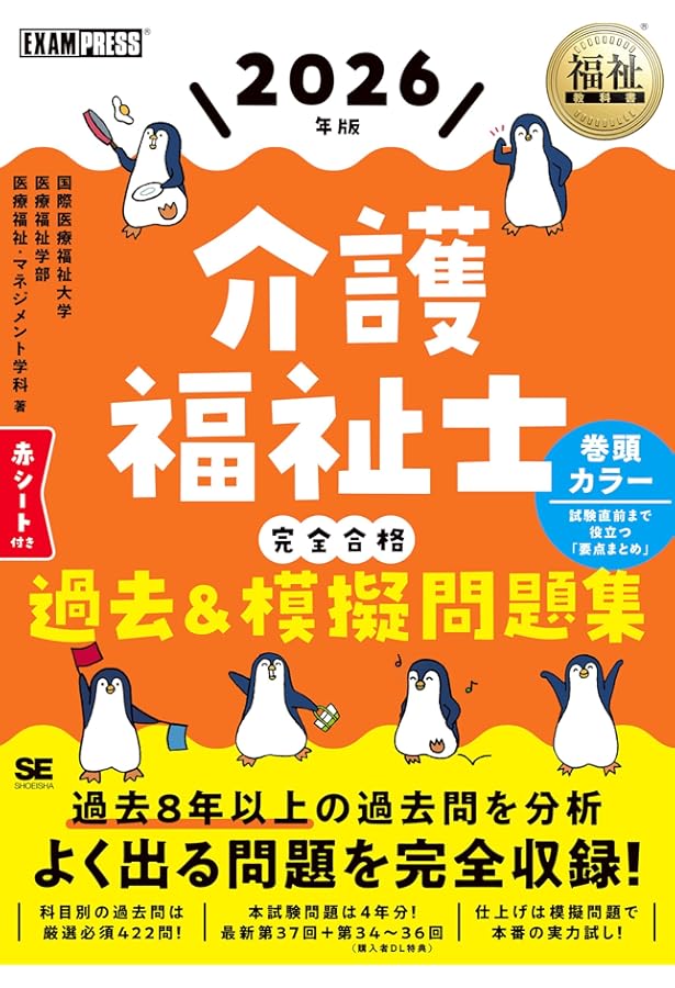 みんなが欲しかった! 介護福祉士の過去問題集 2025年 [新国家試験出題