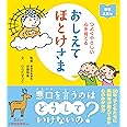 つよくやさしい心を育てる おしえてほとけさま (道徳えほん)