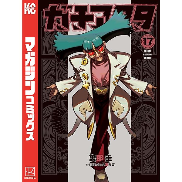 Amazon.co.jp: GALAXIAS（2） (週刊少年マガジンコミックス