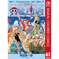 Amazon.co.jp: ONE PIECE カラー版 67 (ジャンプコミックスDIGITAL
