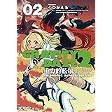 GRAVITY DAZE 2 重力的眩暈追想譚 上層への帰還の果て、彼女の内宇宙に収斂した選択 #02 (MFコミックス アライブシリーズ)