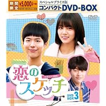 新品未開封 恋のスケッチ 応答せよ1988 DVD ３枚組 パクポゴム Amazon.co.jp: 恋のスケッチ~応答せよ1988~スペシャルプライス版