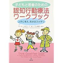 イラスト版子どもの認知行動療法　セット　まとめ売り　7冊　認知行動療法　心理 Amazon.co.jp: ドーン・ヒューブナー: 本、バイオグラフィー