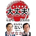 これで日本は大丈夫! どうする経済・エネルギー・皇室伝統……