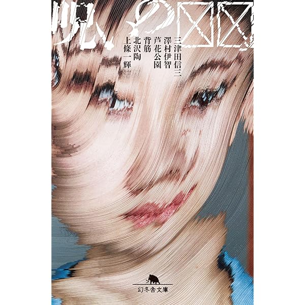 Amazon.co.jp: デジタルリセット (角川ホラー文庫) : 秋津 朗: 本