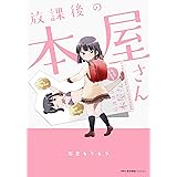 龍宮寺さん家の悪魔ちゃん Mfc キューンシリーズ 緑川 葉 マンガ Kindleストア Amazon