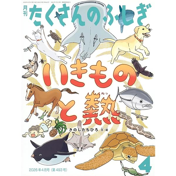 Amazon.co.jp: 超深海への旅(たくさんのふしぎ) (2025年8月号) : 本